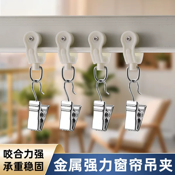 Thickened metal curtain clips, universal track hooks, curtain accessories