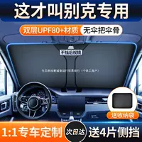 Подходит для Buick Envision, Regal, LaCrosse, GL8, автомобильный солнцезащитный козырек на переднем лобовом стекле, солнцезащитная теплоизоляционная панель, солнцезащитный зонт.