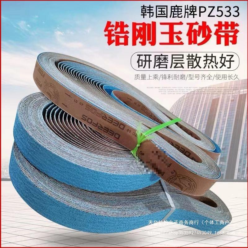进口鹿牌PZ533锆刚玉砂带2100*50金属不锈钢打磨抛光砂带机垒德株