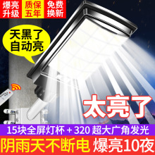 新款2024新款太阳能户外灯庭院灯家用人体感应室外太阳灯led照明