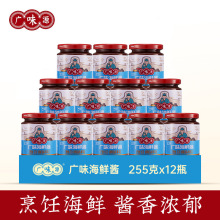 广味源海鲜酱调味烧烤海鲜腌制蘸点拌饭酱酱料