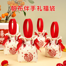 新年福袋元旦开学手提袋儿童喜糖袋礼品袋子幼儿园伴手礼帆布袋