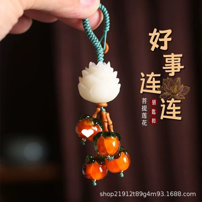 Persimmon Ruyi Persimmon Car Keychain Pendant Lotus Mobile Phone Chain Exquisite Men's and Women's Couple Hanging Ornaments Wholesale