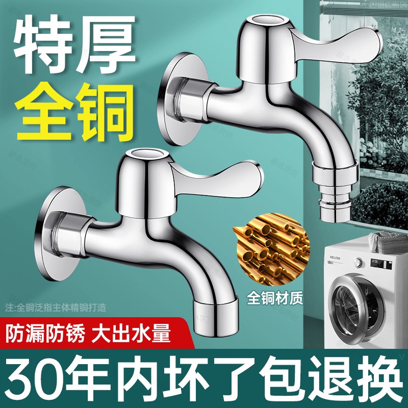 Mop Sink Faucet for Balcony Home Use, All-Copper Quick-Open Washing Machine 4-Point Faucet, Wall-Mounted Single Cold Water Faucet