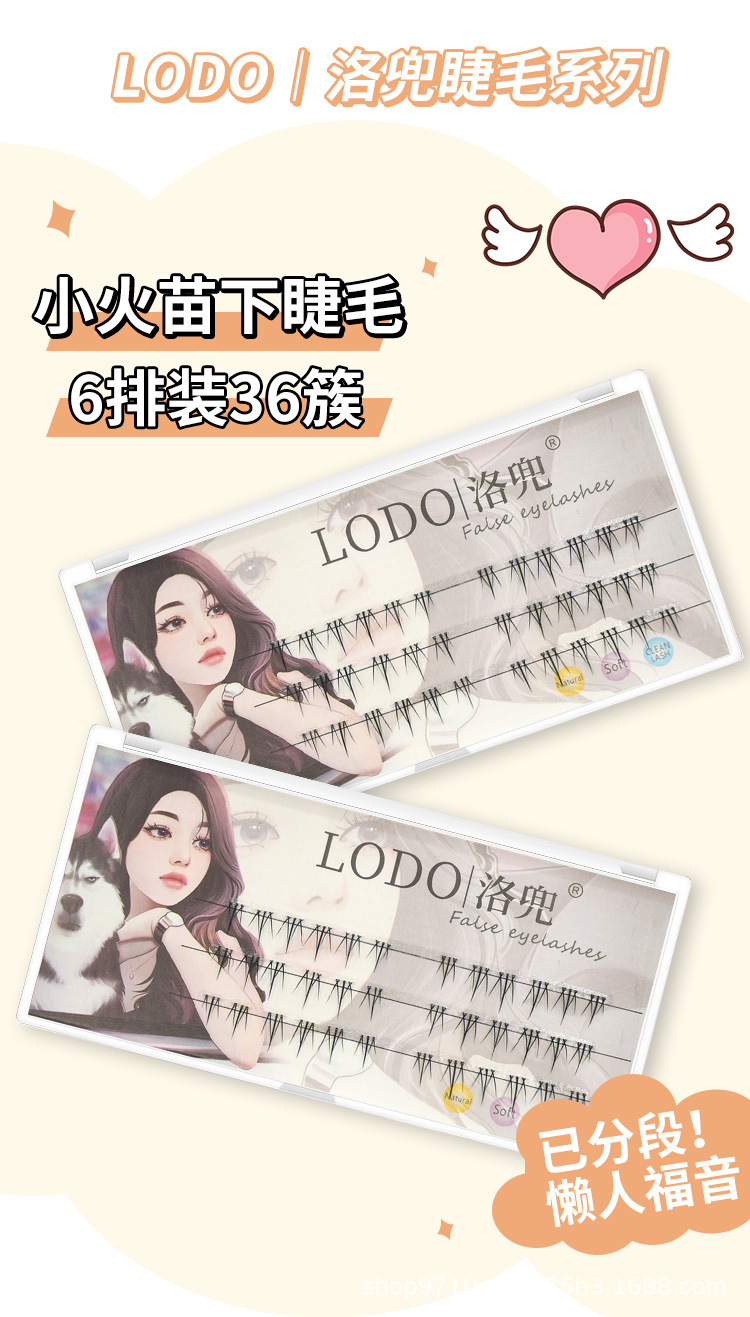 The beauty brand LODO's "Little Flame" lower eyelashes feature a single cluster of wheat ear lower eyelashes that simulate invisibility and naturally enlarge the eyes full figure