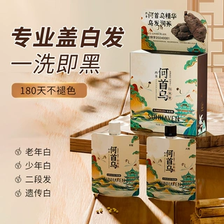 OEM定制工厂贴牌何首乌草本植萃养护染三效合洗黑洗发水蓬松感