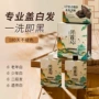 养护定制何首乌草本洗发水