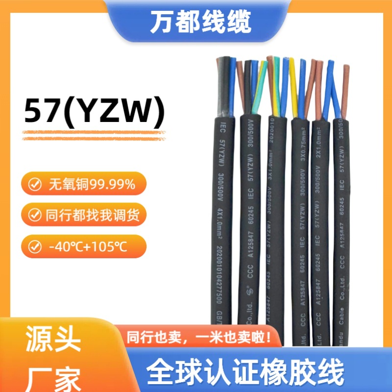 60245IEC 57(YZW)4X1.0,4*1.0VDE四芯电缆线橡胶线户外电线电源3C