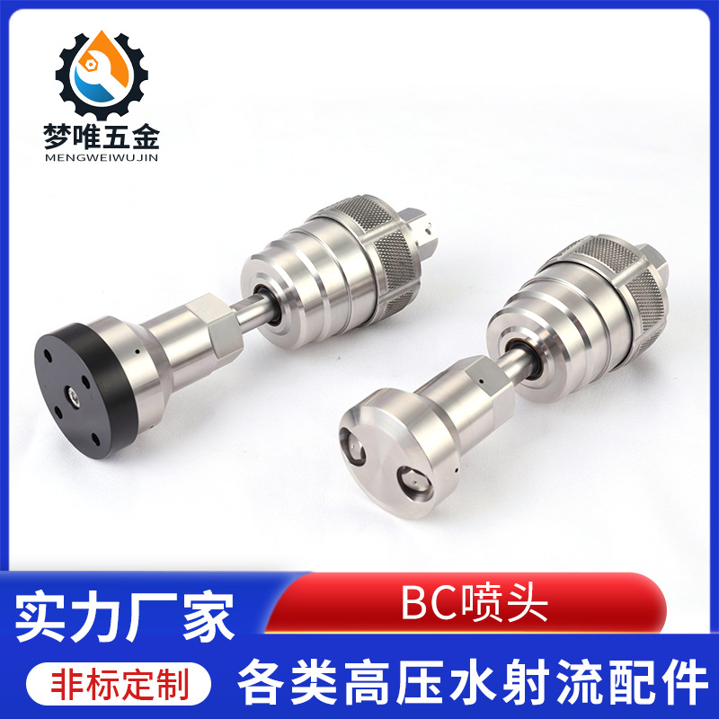 2孔4孔BC表面清洗超高压2800公斤船舶除锈自旋转喷头梦唯五金