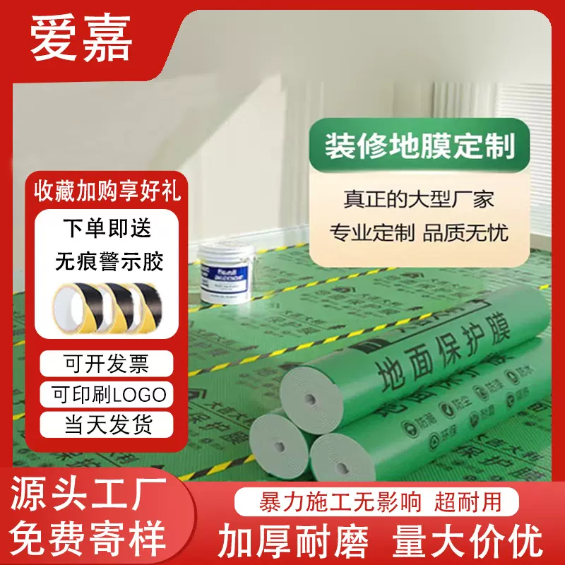 装修地面保护膜地砖瓷砖批发加厚家用耐磨铺地一次性地板防滑地膜