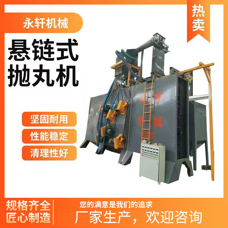 悬链式抛丸机喷涂一体机通过式全自动喷砂机清理除锈氧化皮定 制