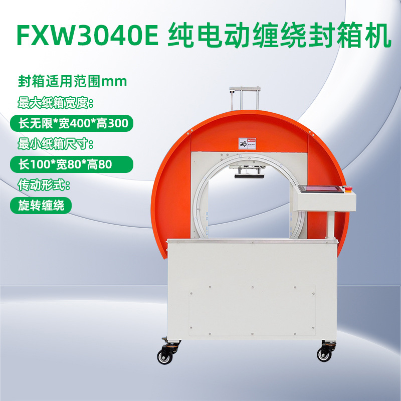 FXC5050XA máquina de empaque automático FXW3040 máquina de empaque de cinta adhesiva cruz image 9