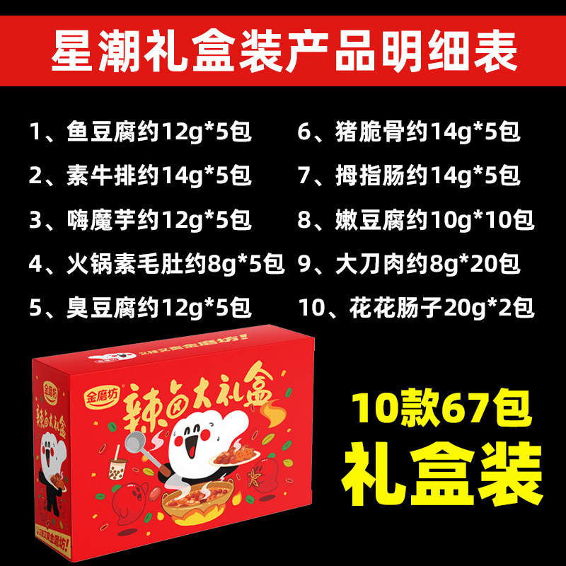 金磨坊星潮禮盒67包 零食大禮包送朋友整箱麻辣網紅小吃休閒食品