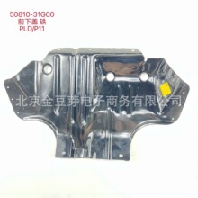 50810-31G00 ǰ�¸� �������ղ�PLD P11