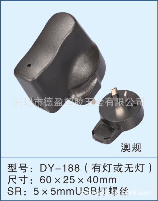 工厂供应A188澳规电源外壳/锁螺丝电源适配器外壳/澳规充电器外壳