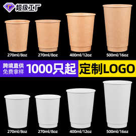 咖啡杯一次性双层牛皮纸热饮杯豆浆杯外带打包奶茶纸杯子商用批发
