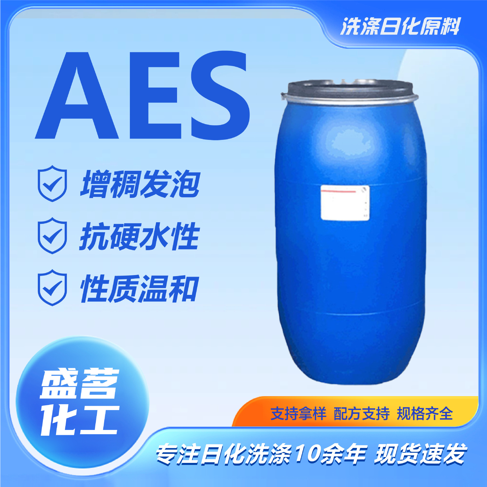 AES活性剂乳化发泡剂洗涤增稠剂洗洁精洗衣液原料表面活性剂aes