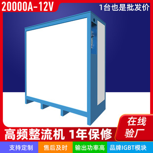 Water-cooled 12V high frequency switching DC power supply 20000A rectifier electroplating electrophoresis