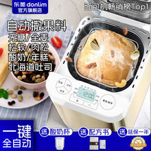 东菱面包机家用全自动多功能家庭进口大容量一体酸奶肉松烘烤发酵