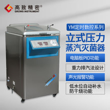上海三申 YM30【定时数控】立式压力蒸汽灭菌器（定时数控）