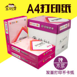 工厂定制A4复印纸80g单包500张双面复印打印流畅办公用纸a4打印纸