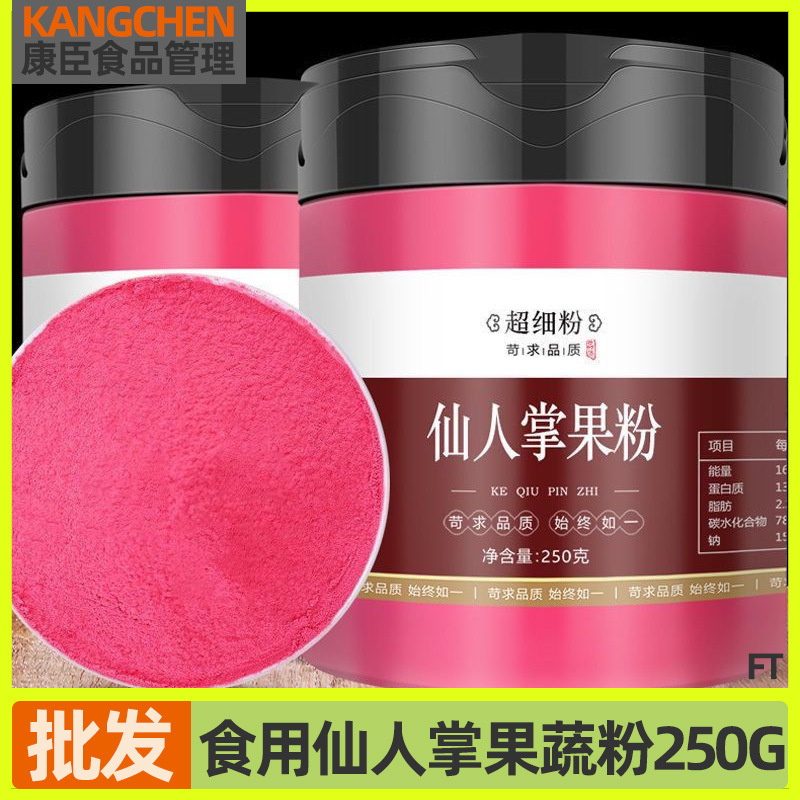 商用仙人掌果粉食用纯果蔬粉彩色馒头可食用卡通包色素烘培原料