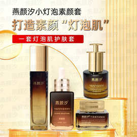 白月光灯泡肌调肤套四件套装白白肌美容院线问题性肌肤厂家