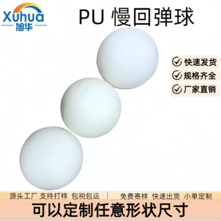 工厂直供PU发泡球记忆棉圆球儿童解压发泄海绵球公仔玩具海绵球