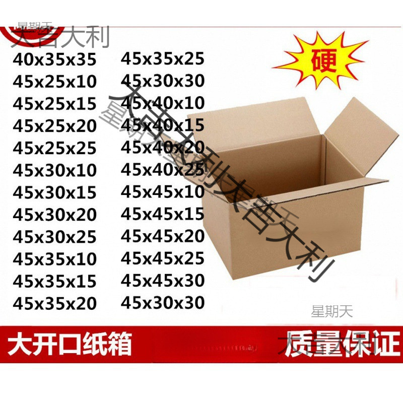 452010子厚特40快递快递包装纸盒五层淘宝纸箱硬