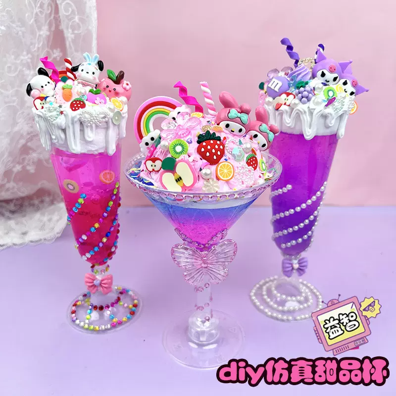 过家家仿真奶油胶冰淇淋材料包儿童制作甜品杯手工玩具批发食玩