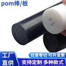 pom棒防静电黑白色棒可零切加工POM棒材尼龙实心圆柱聚甲醛棒赛钢