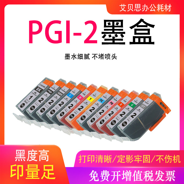 For Canon PGI-1BK PGI-2 Color ink cartridge MX7600 Ix7000 Pro9500 Printer Cartridges