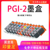 适用佳能PGI-1BK PGI-2彩色墨盒MX7600 Ix7000 Pro9500打印机墨盒|ms