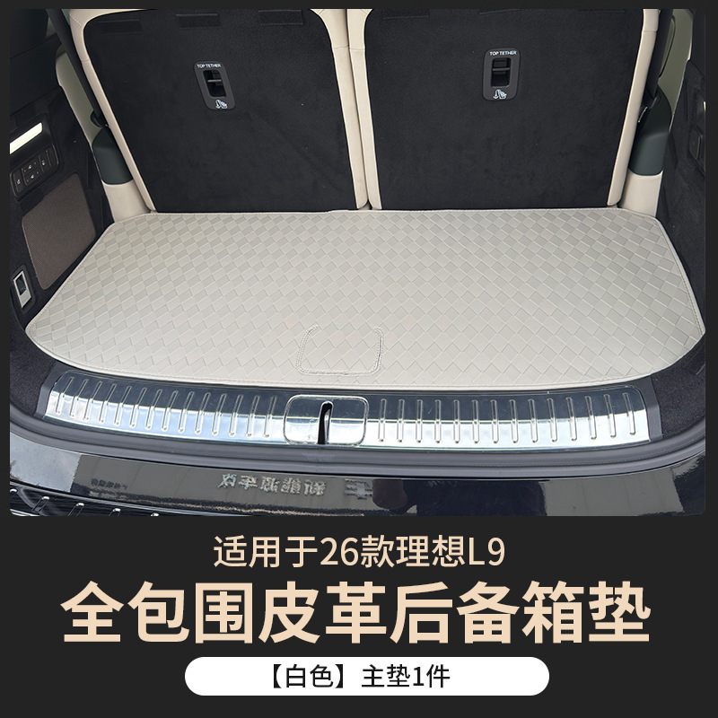 Suitable for 26 Models of the Ideal L9, Full Surround Leather Trunk Mat, Backrest Mat, Car Interior Accessories, Modification Parts