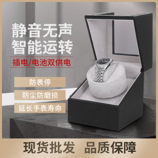 Watch Shaker Mechanical Watch Rotator Automatic Watch Winding Box Rotating Placer Watch Shaker Motor Box Spot