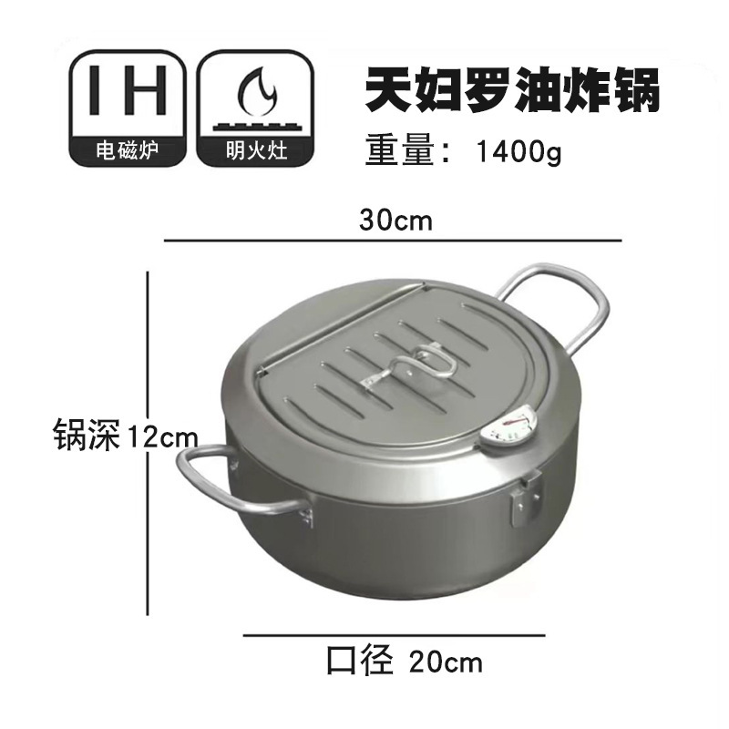 日式天妇罗油炸锅家用小迷你深温控燃气煤气省油日本小型炸油锅|undefined