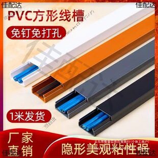 Pvc Square White Wire Duct Surface-Mounted Plastic Adhesive Wall Wiring Decorative Protective Pipe Electrical Conduit