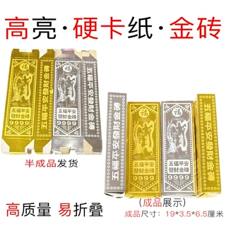 高亮五福金砖批发大号硬卡纸高亮五福银砖批发大金砖整箱高亮金条