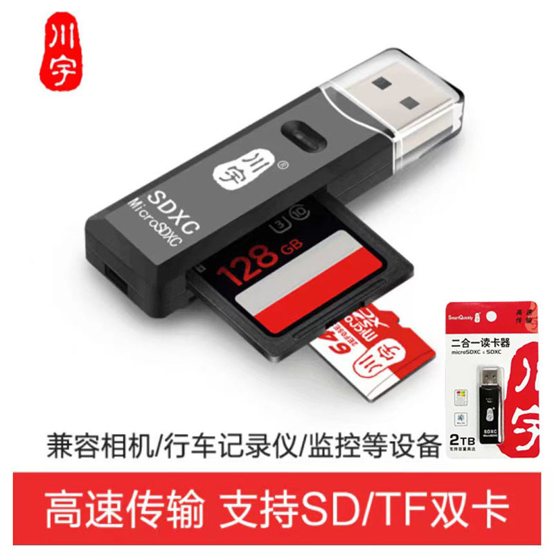 正品川宇C296高速多功能多合一读卡器 适用于直读TF SD microSD卡