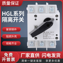 HGL-100/3P4P低压负荷隔离开关100A三极O-I转换开关DC1000V