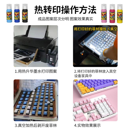 Thermal Transfer Ink L8058 L8050 L18058 Transfer Film Ceramic Mouse Keyboard 3D Thermal Sublimation Ink