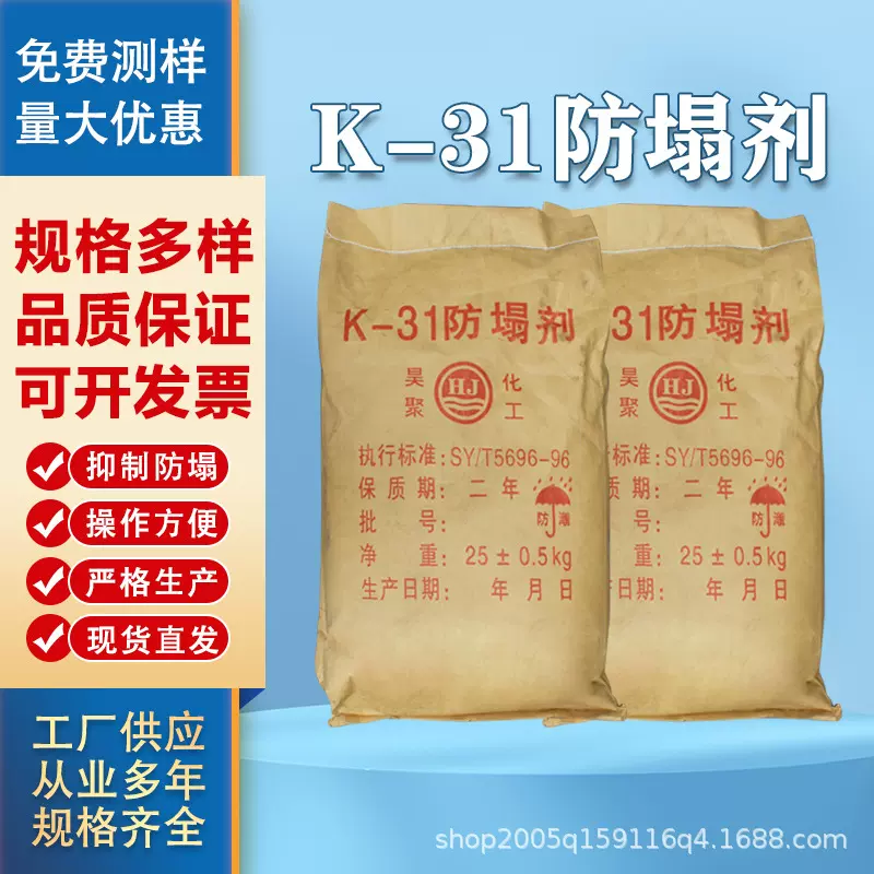 厂家直供 钻井液用防塌护壁 荧光润滑剂 泥浆材料 K31 防塌剂