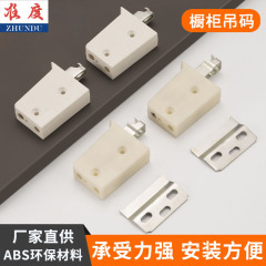 ABS橱柜吊码壁柜承重型带装饰盖衣橱柜家具固定墙壁挂码装饰盖款
