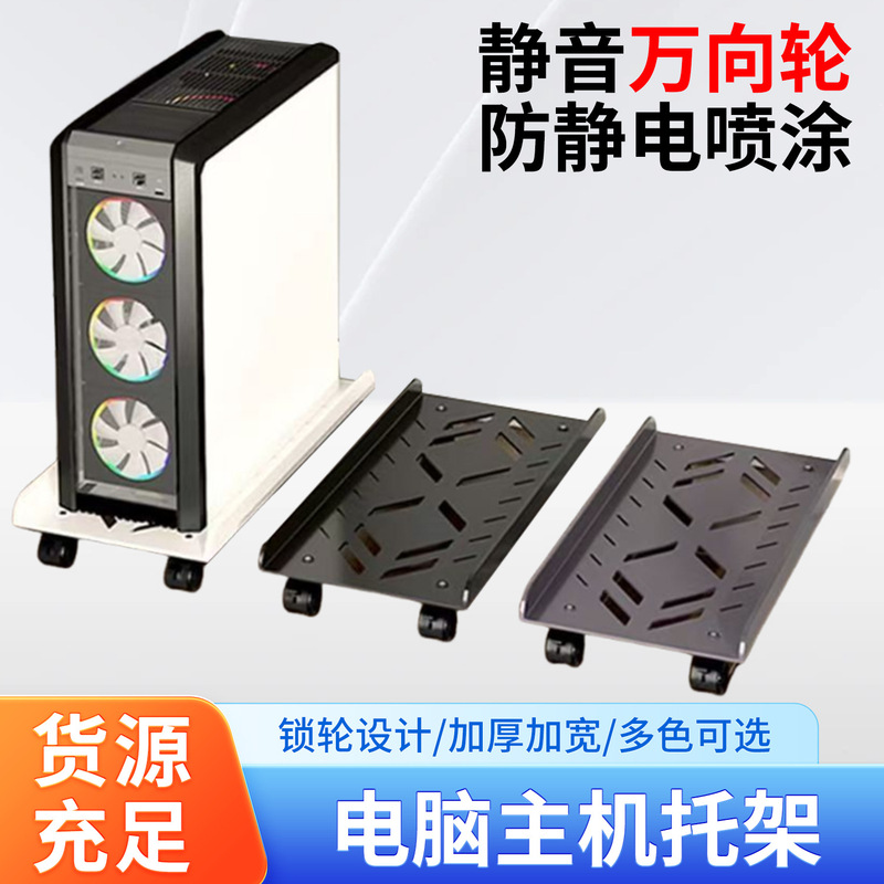 Computer Main Rack under the Table Bracket Removable Chassis Base Pulley Storage Rack Home Desktop Office Bracket