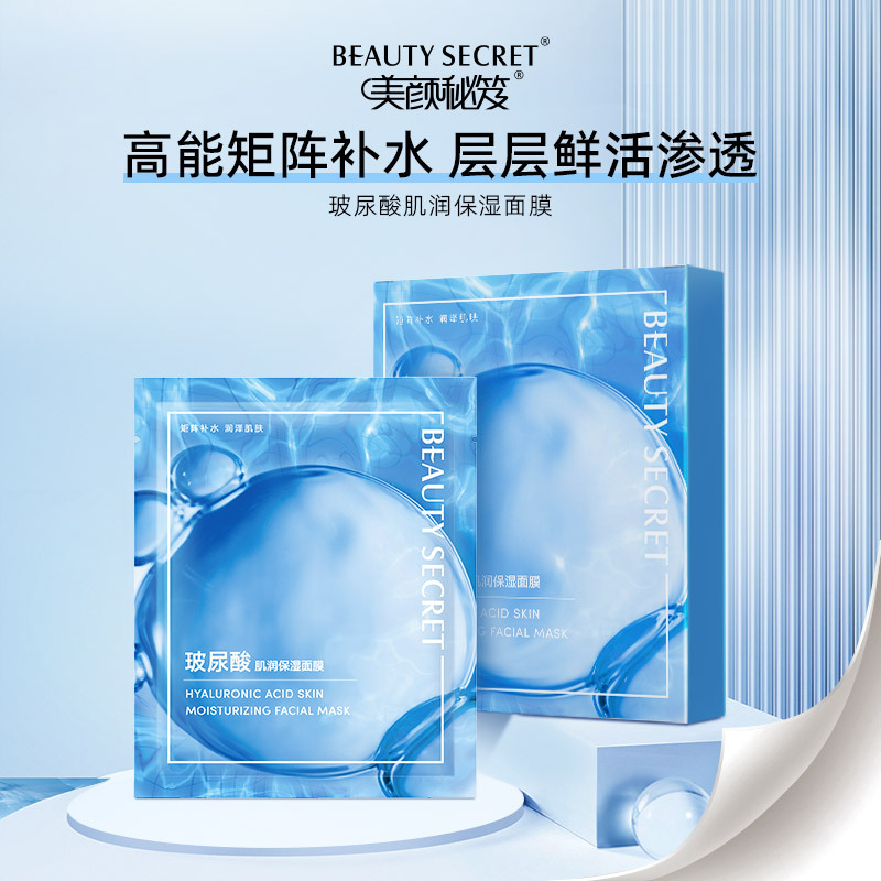 【5盒+2片】6D玻尿酸面膜套装肌润保湿补水面膜美容院专用现货