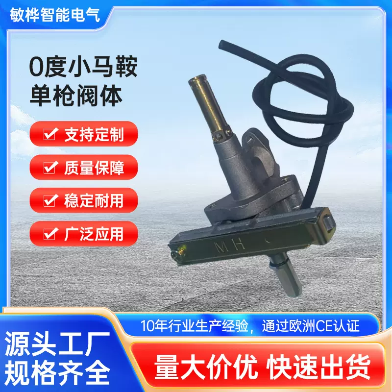 厂家批发0度马鞍小单枪阀体 液化气安全阀灶具配件煤气燃气阀