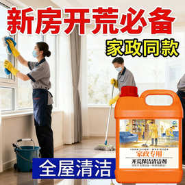 乳胶漆清洁剂开荒保洁门窗装修残留除墙面瓷砖地面去污专用清洗剂