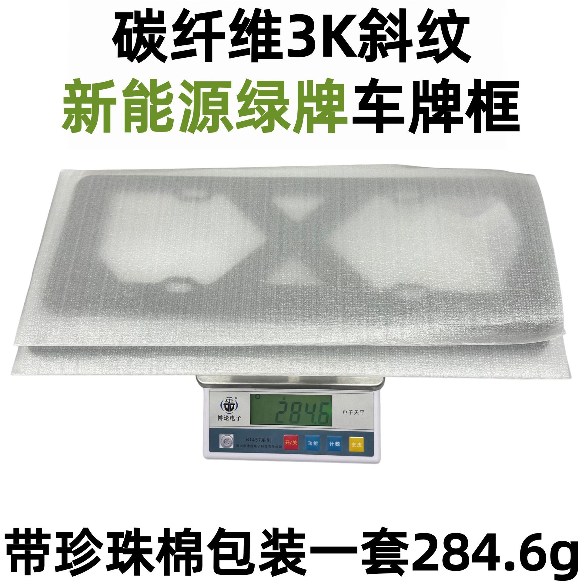 Car Carbon Fiber License Plate Frame, Dry Carbon 3K Twill, Universal for Fuel Vehicles with Blue and Green Plates, Can Be Silk-Screened with Logo