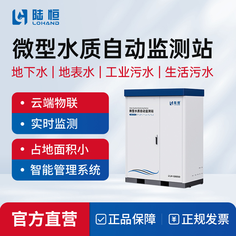 在线COD氦氮检测仪总磷总氮实时监测多参数浊度SS硬度余氯PH水站