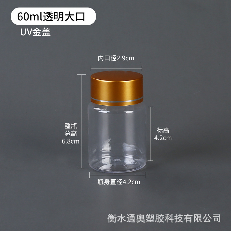 UV盖大口瓶-分类-60ml透明大口金.jpg